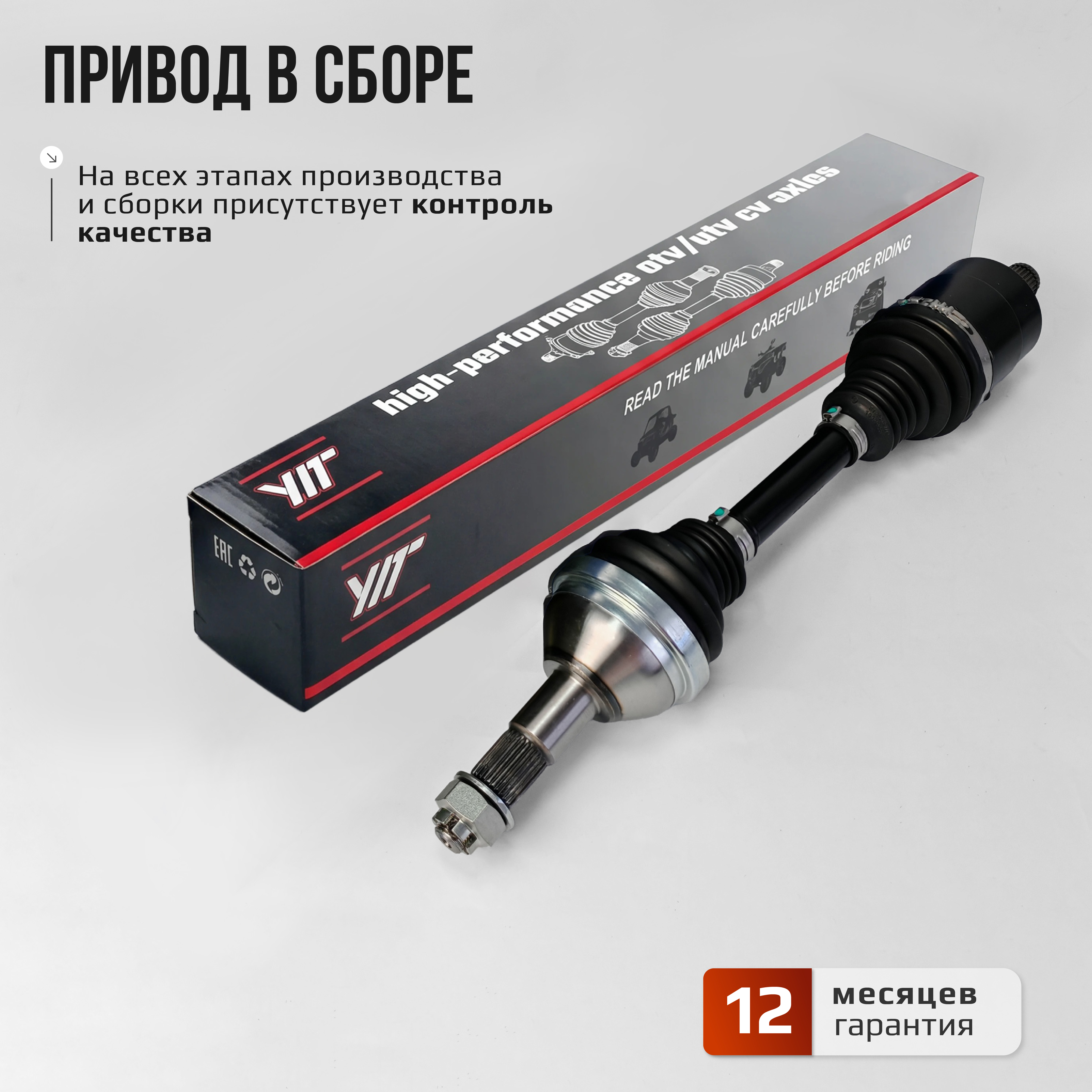 Привод задний правый Усиленный с пластиковым пыльником BRP G2 2019+ (кроме ABS) ATV-CA-890NE, ATV-CA-890 NE