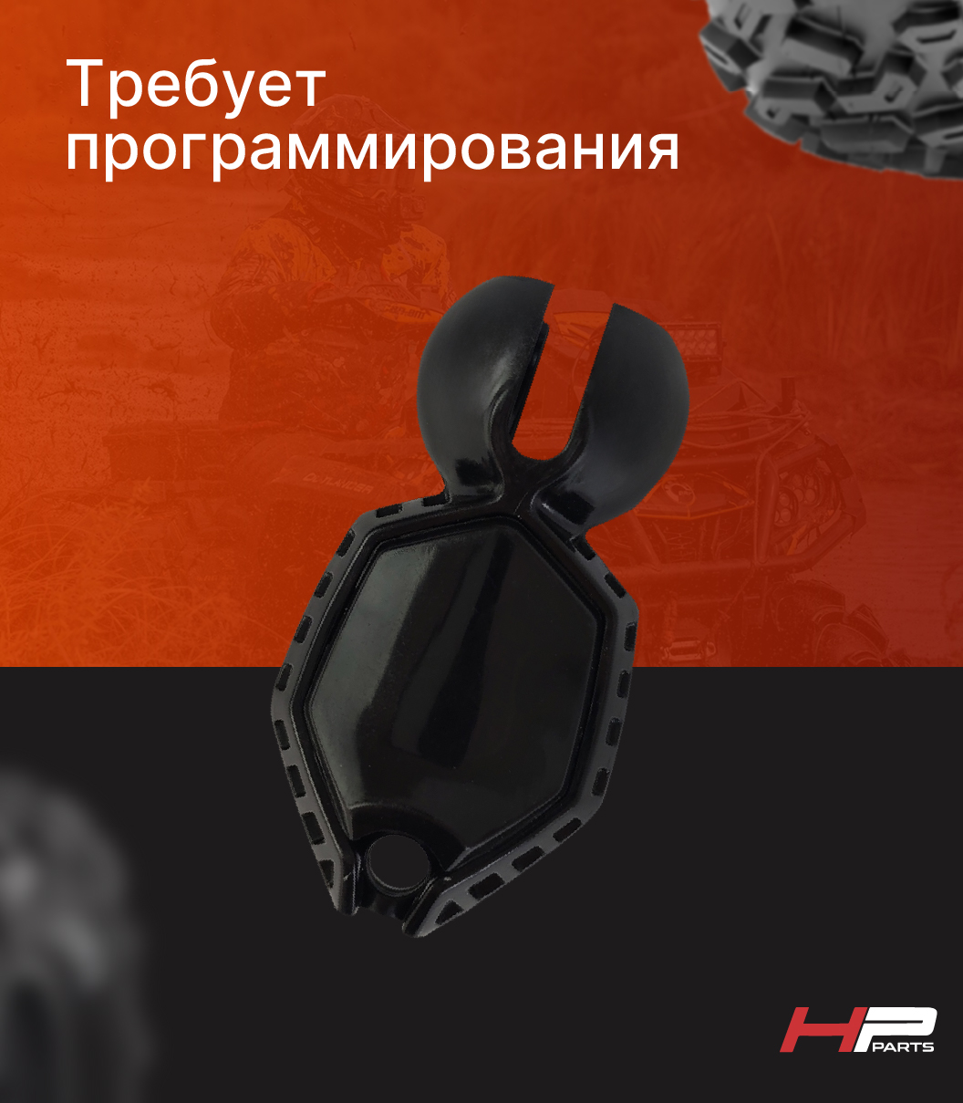 Ключ зажигания DESS RFID BRP OUTLANDER RENEGADE MAVERICK X3 (до 2023 г.) 710004964 HP-17-225 (*)