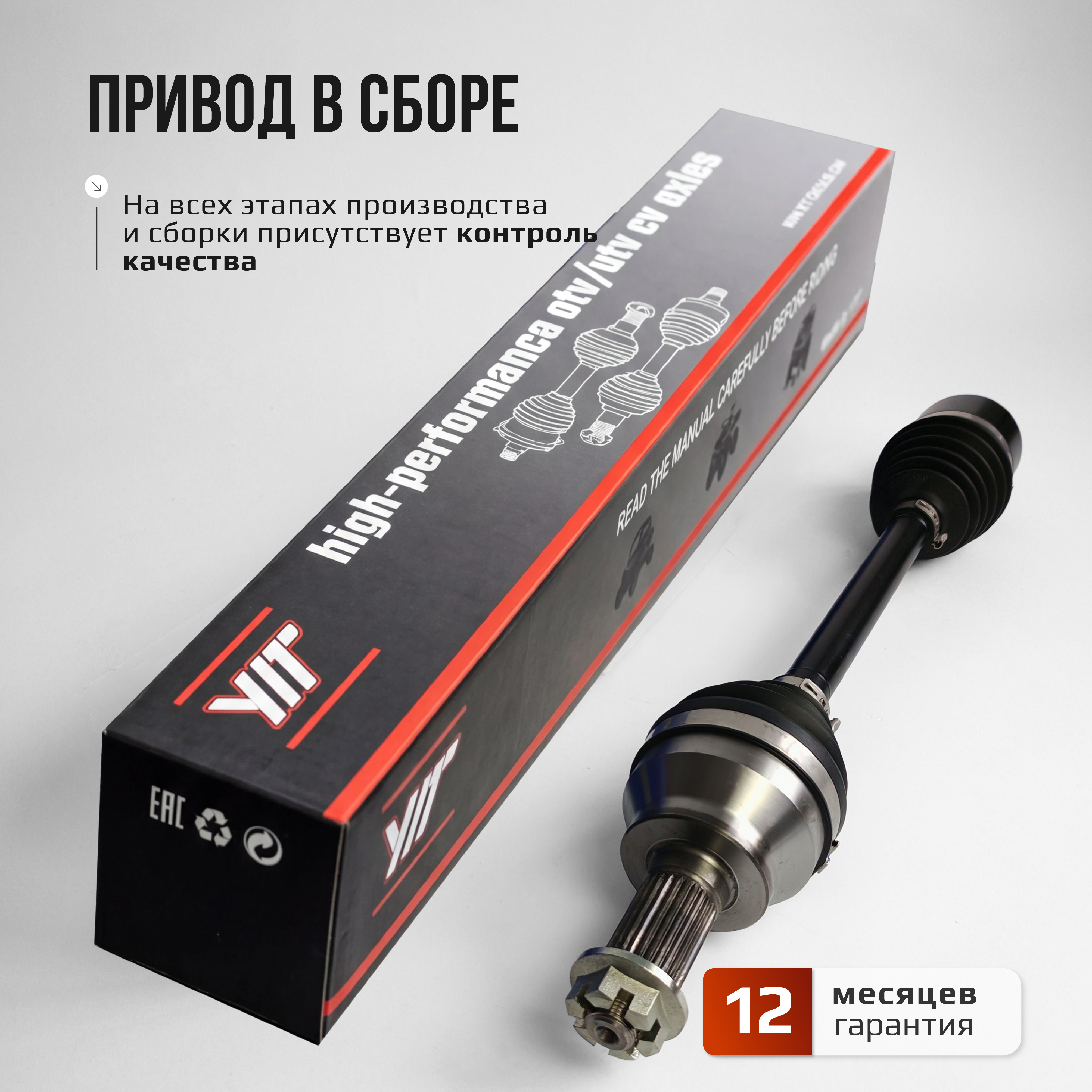 Привод передний Усиленный с пластиковым пыльником Polaris ATV-PO-879NE, ATV-PO-879 NE