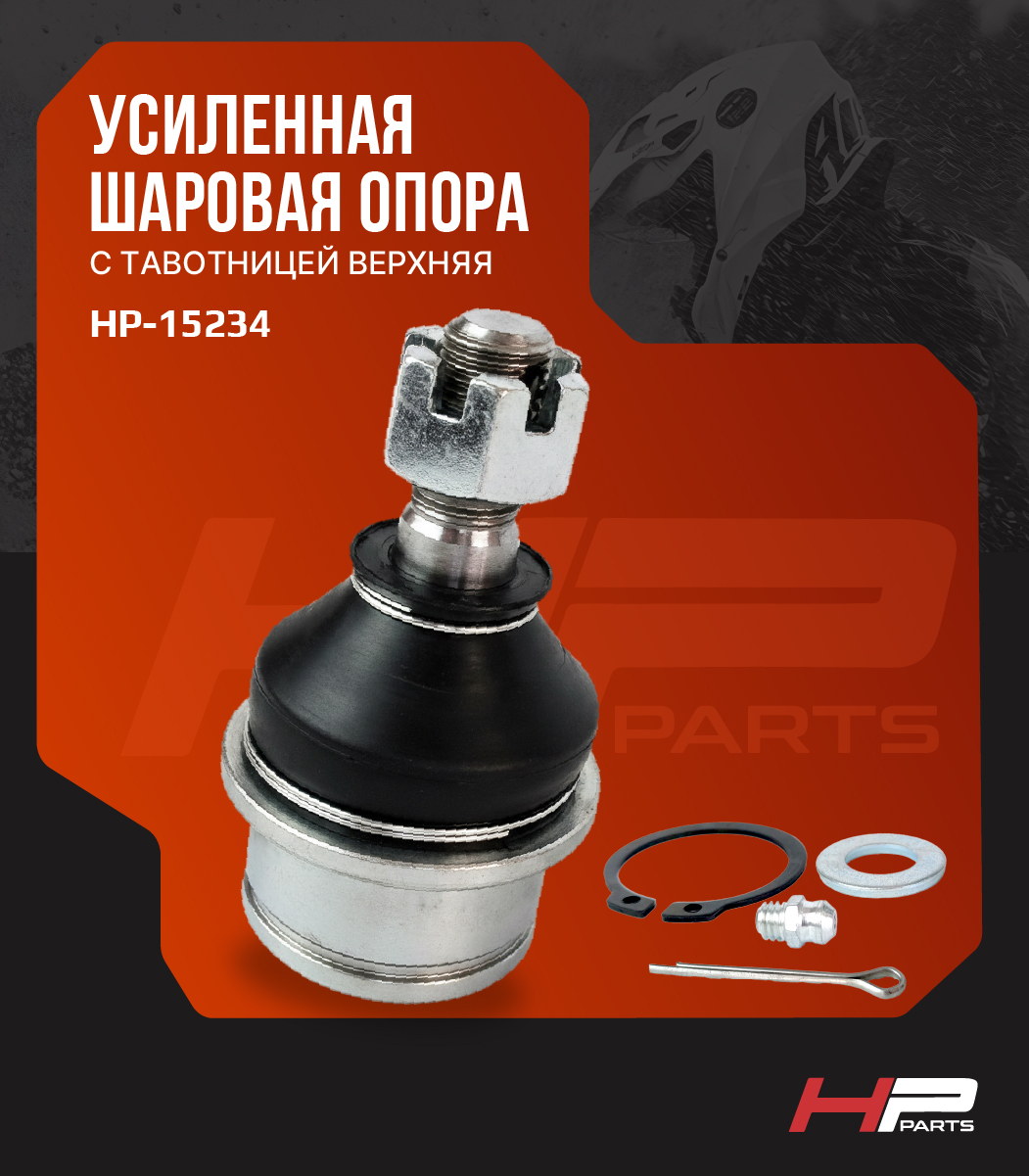 Усиленная шаровая опора верхняя с тавотницей HONDA TRX 250-400 HP-15234 (*)