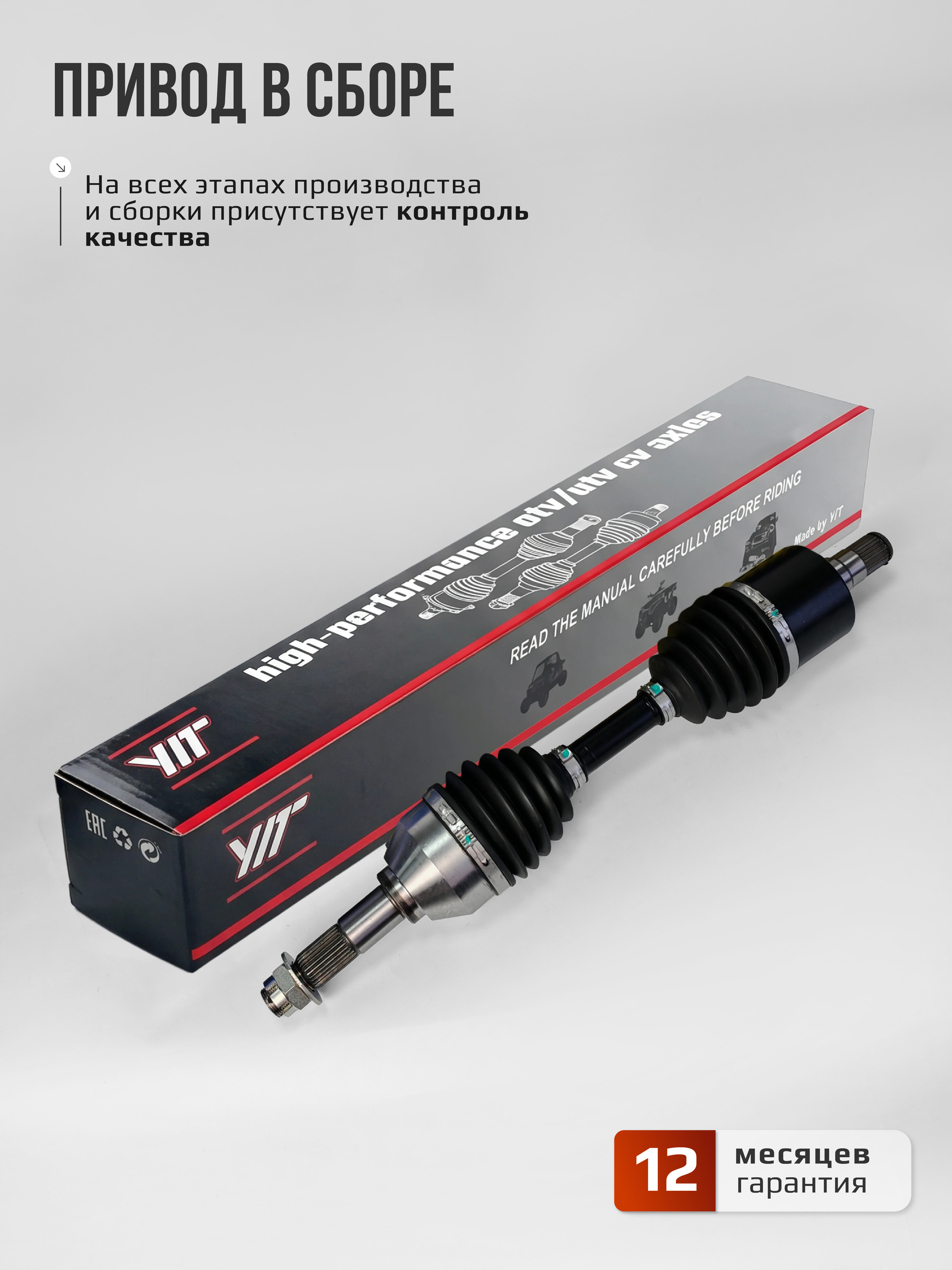 Привод задний правый Усиленный с пластиковым пыльником ODES ATV-CF-813NE, ATV-CF-813 NE