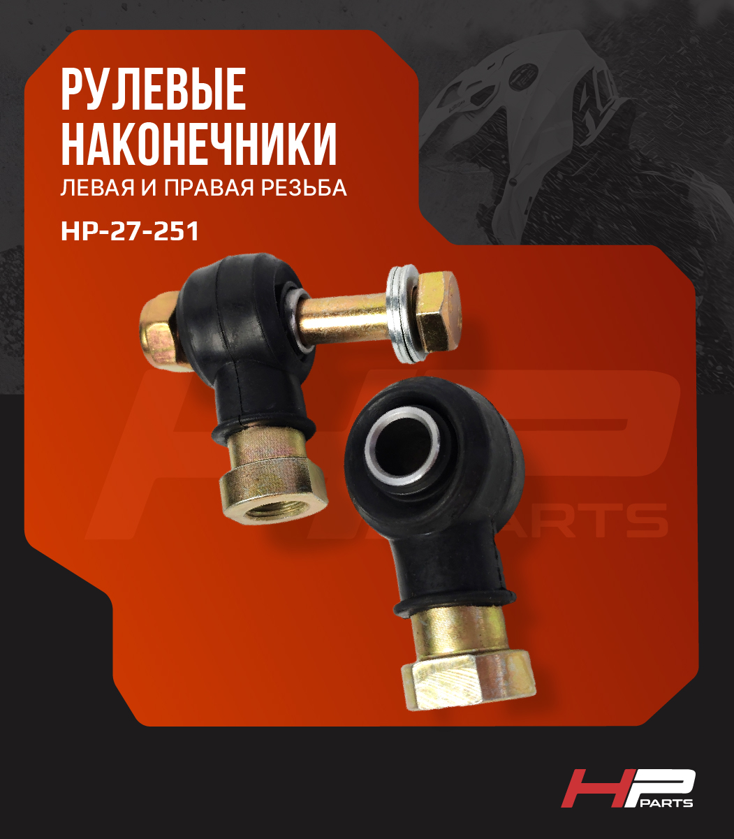 Наконечники рулевые на POLARIS SPORTSMAN 51-1021, (7061138+7061139)