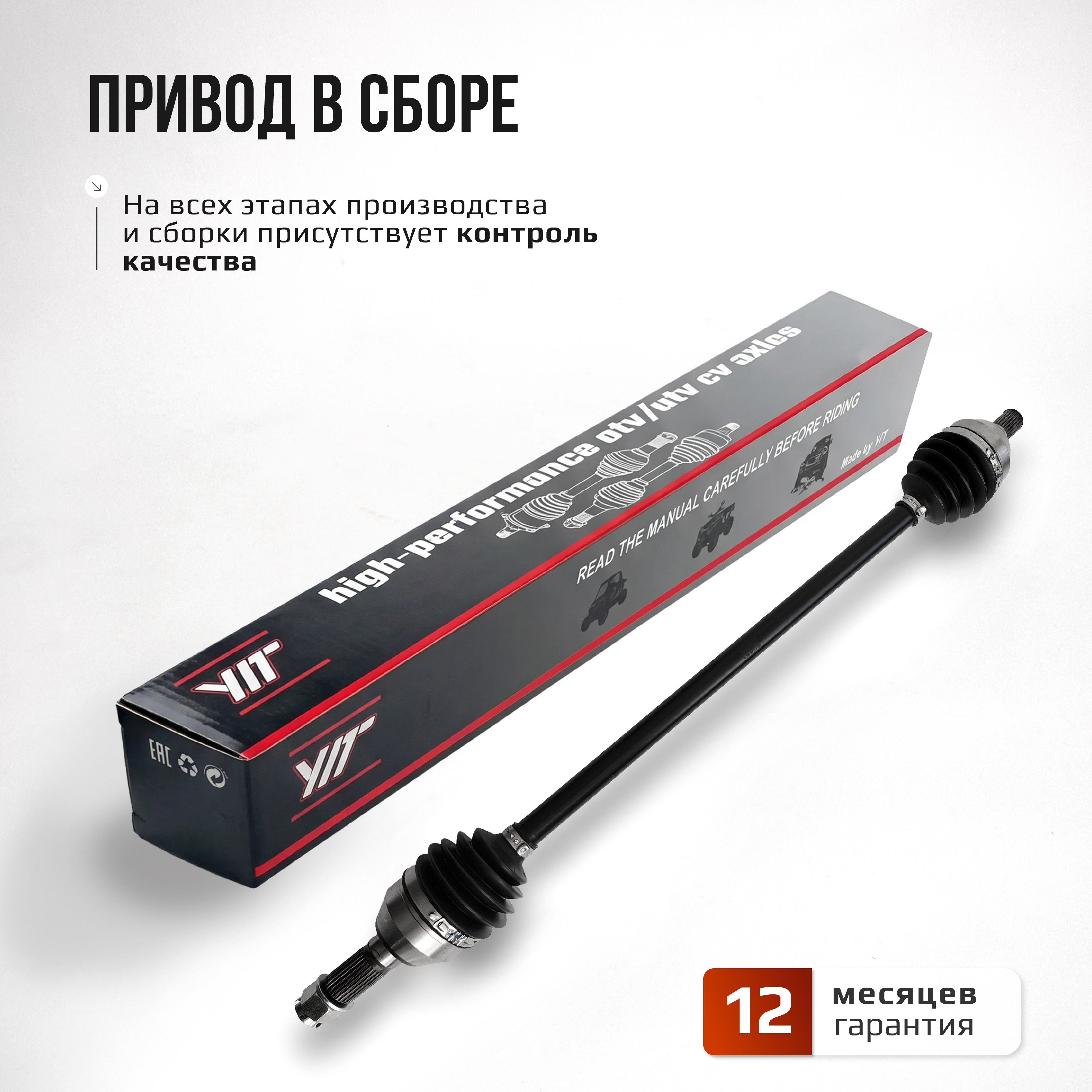 Привод передний Усиленный с пластиковым пыльником BRP MAVERICK X3 ATV-CA-867NE, ATV-CA-867 NE