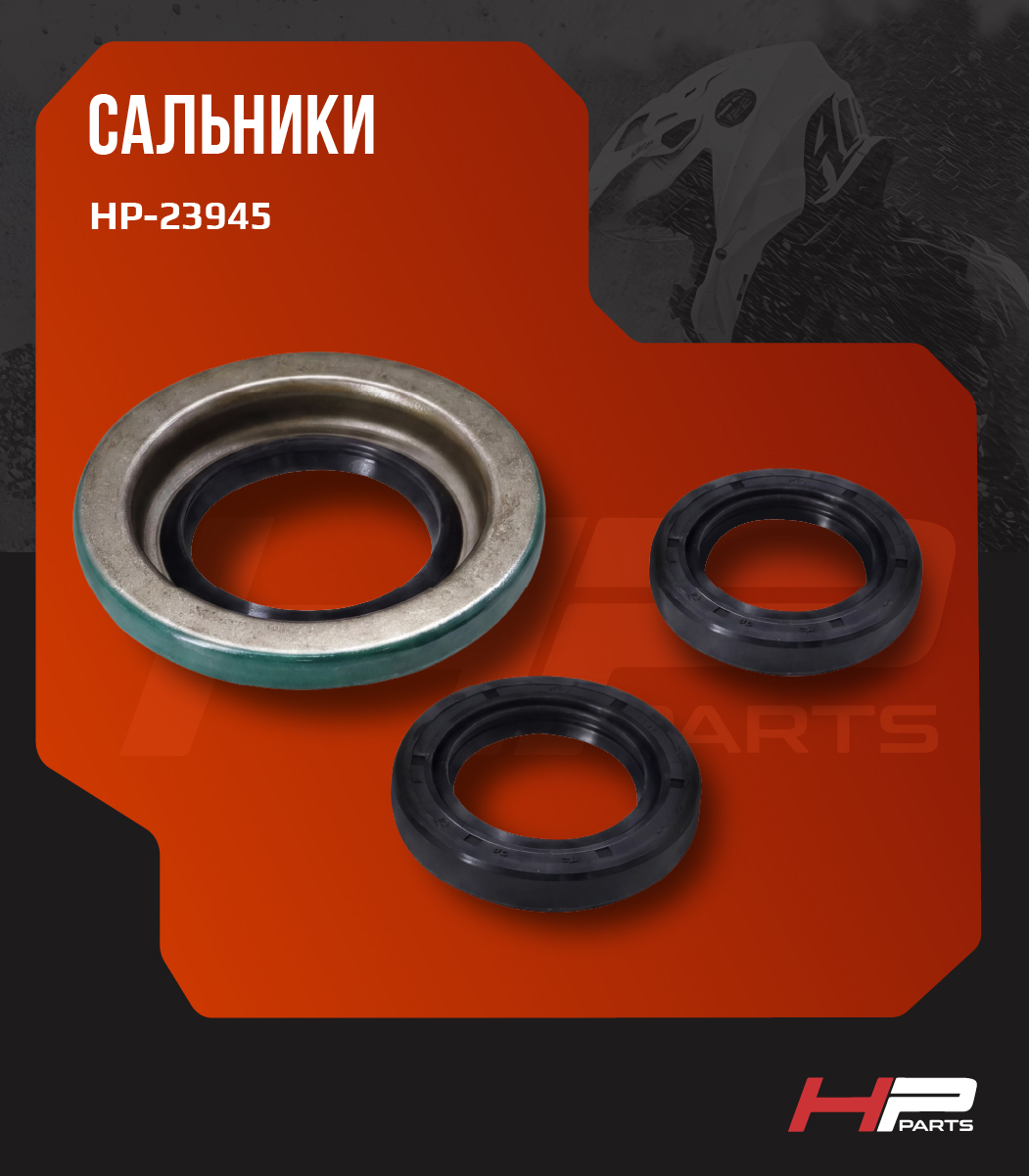 Комплект сальников переднего редуктора BRP G1 705500081, AT-03588 HP-23945