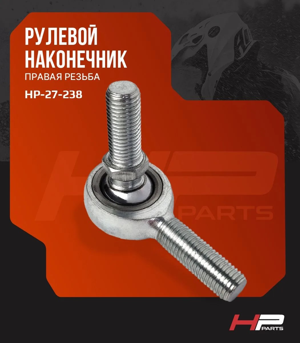 Рулевой наконечник BRP Ski-Doo, Lynx (правая резьба) SM-08247 BJ-022