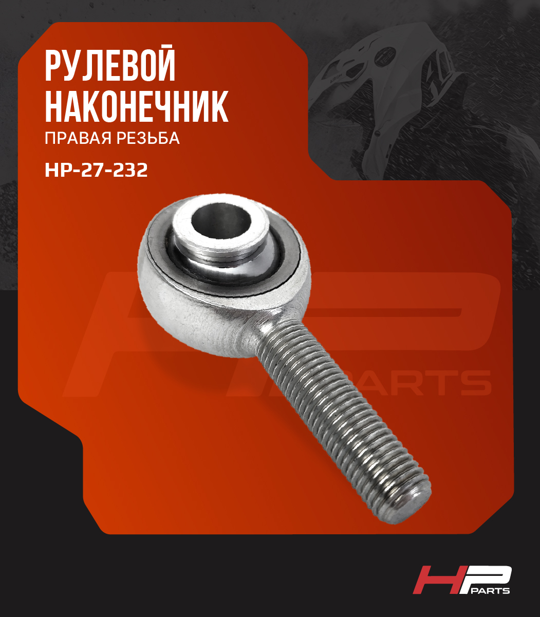 Рулевой наконечник BRP Ski-Doo, Lynx (правая резьба) 506152019 SM-08402 BJ-016