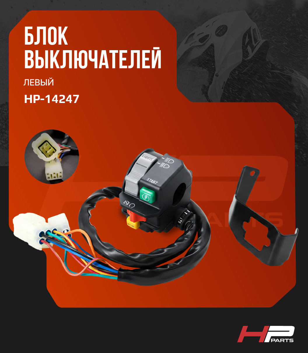 Блок выключателей (левый), пульт управления светом BRP Can-Am 703500920 HP-14247