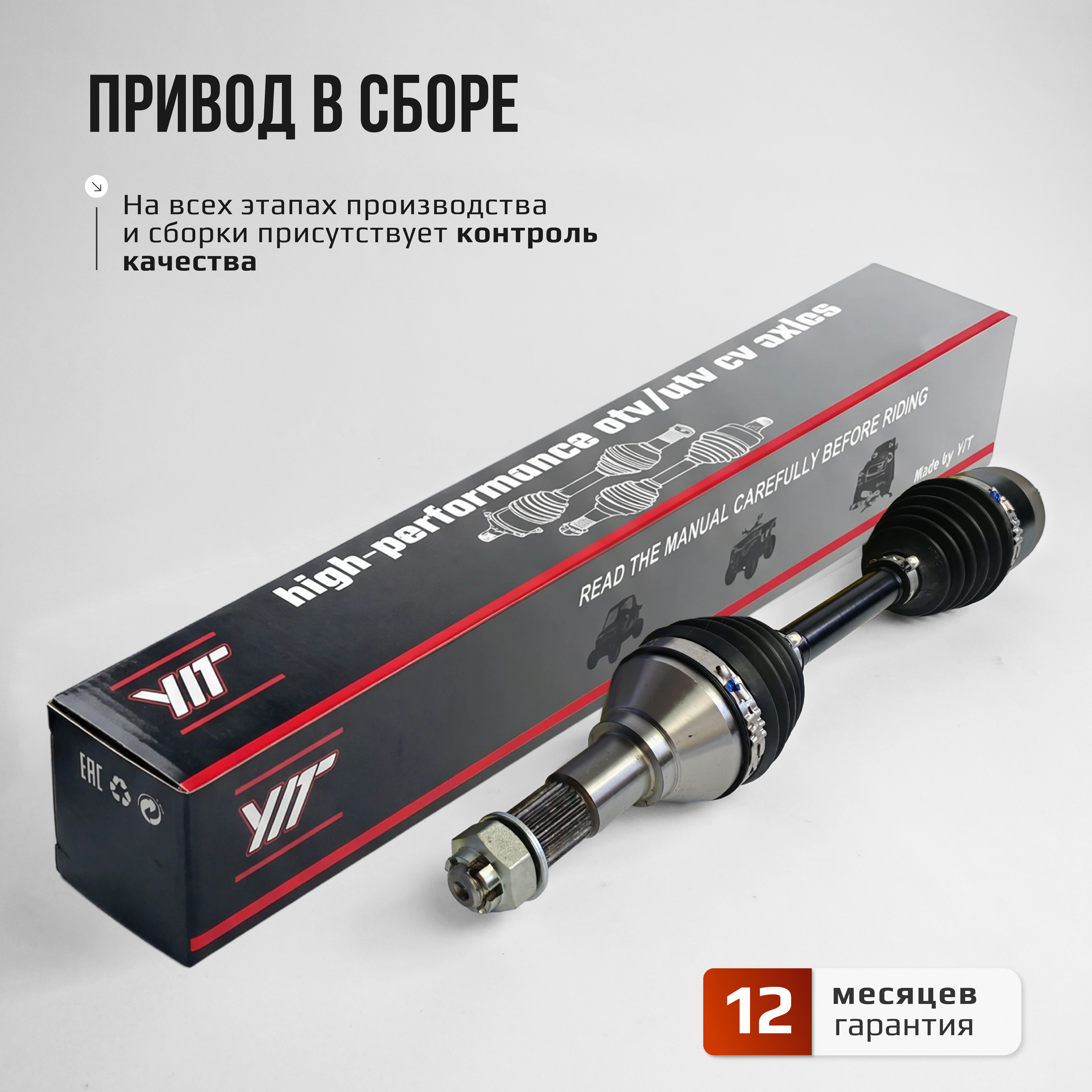 Привод передний левый Усиленный с пластиковым пыльником BRP G2 2019+ ATV-CA-893NE, ATV-CA-893 NE