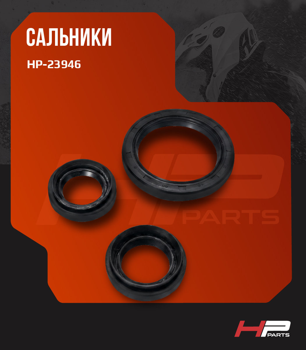 Комплект сальников переднего редуктора YAMAHA GRIZZLY, RHINO, VIKING, WOLWERINE AT-03582 HP-23946