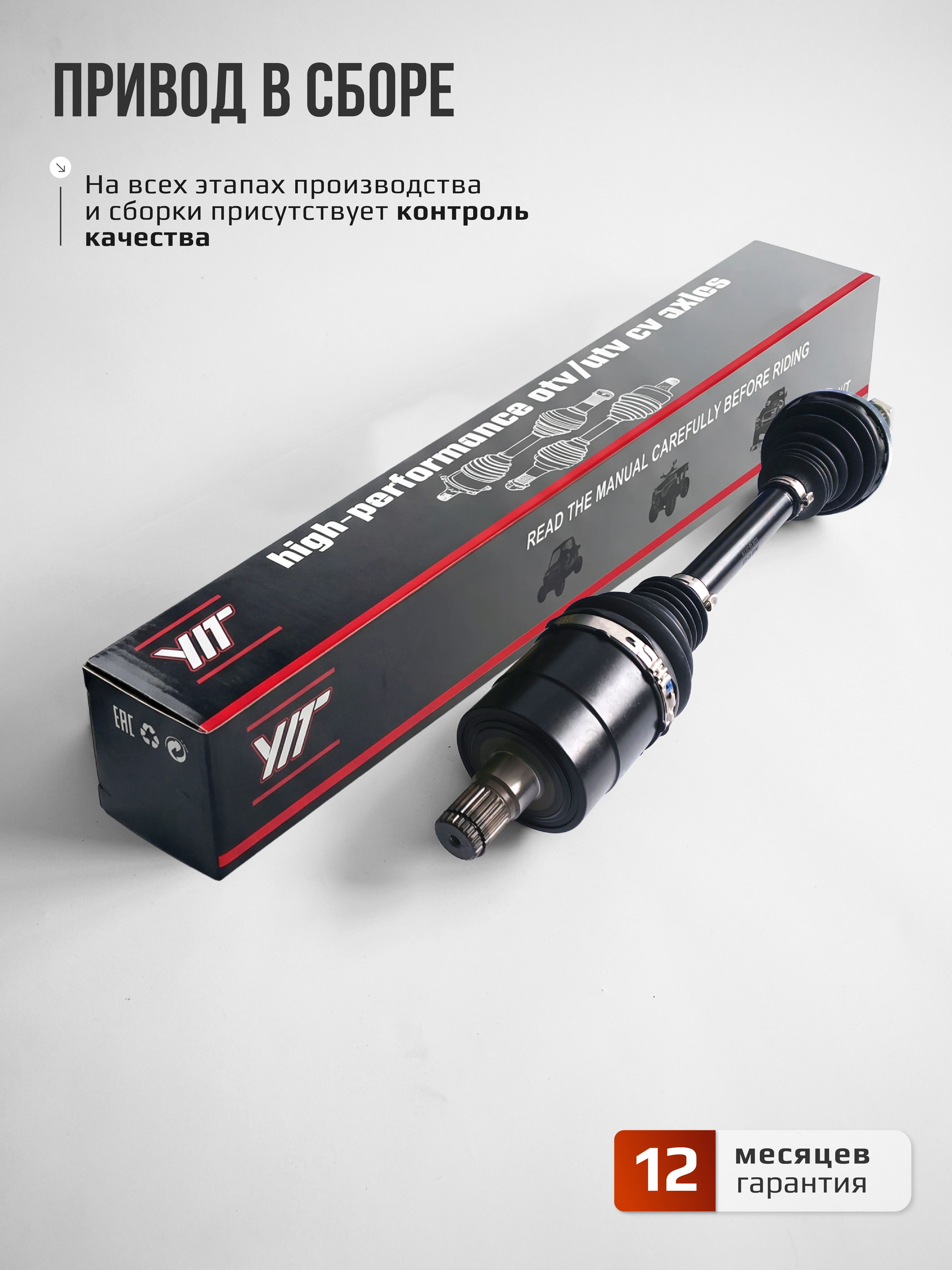 Привод задний левый Усиленный с пластиковым пыльником BRP G2 2019+ ATV-CA-889NE, ATV-CA-889 NE