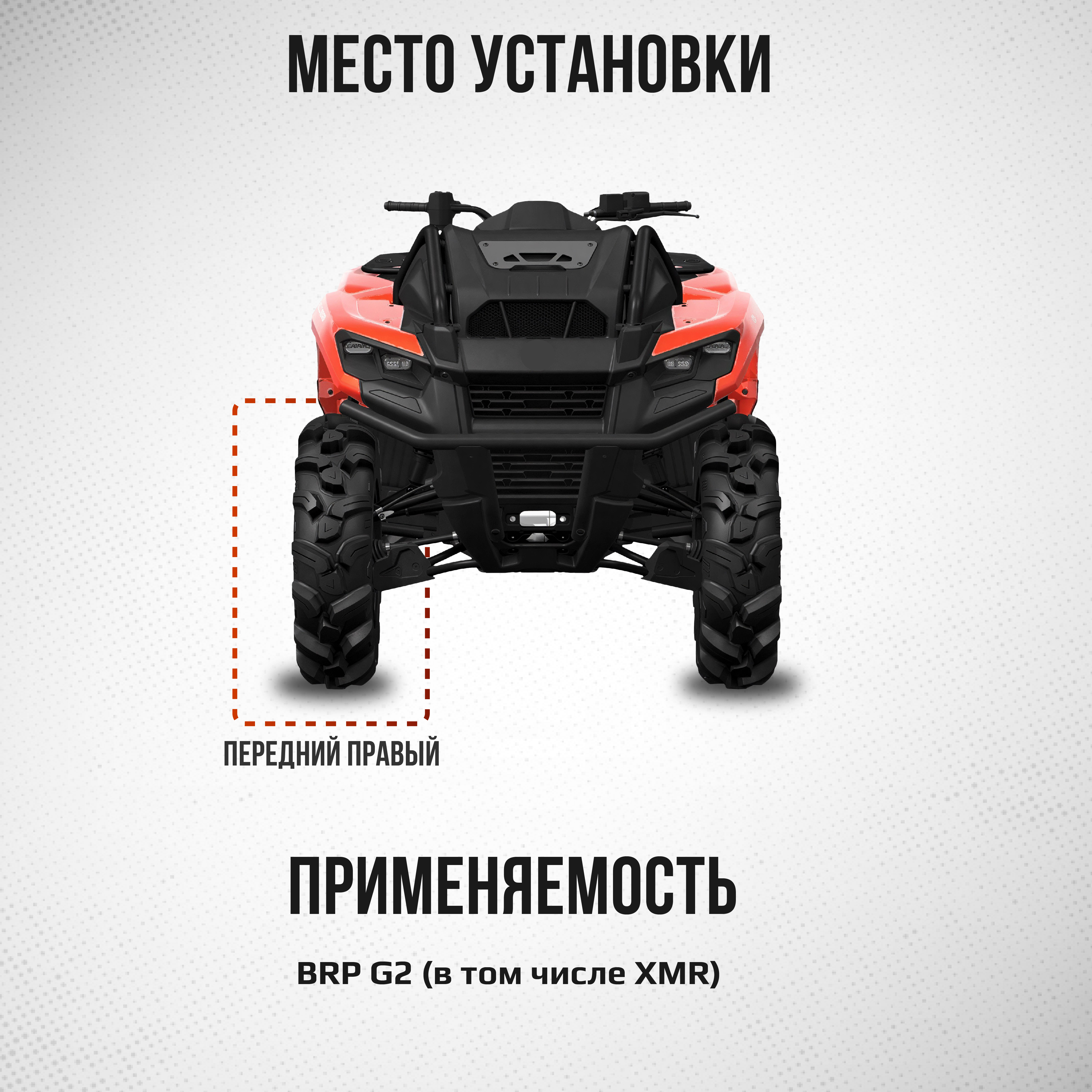 Привод передний правый Усиленный с пластиковым пыльником BRP G2 ATV-CA-812NE, ATV-CA-812 NE