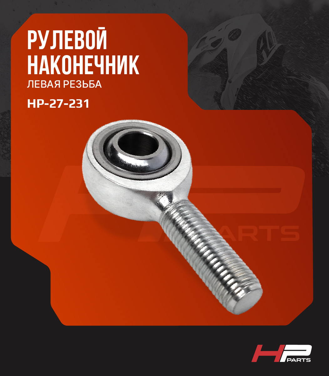 Рулевой наконечник Yamaha VK 540 (левая резьба) 87S-23847-01-00 08-103-17 BJ-015