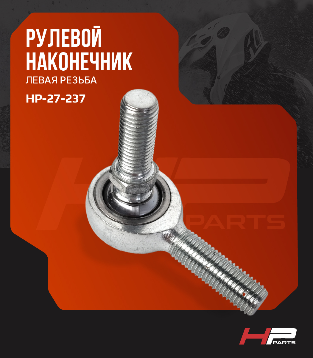 Рулевой наконечник BRP Ski-Doo, Lynx (левая резьба) 08-103-24 BJ-021
