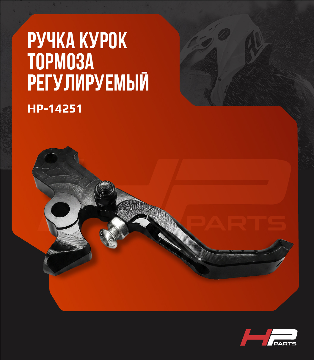 Ручка курок тормоза регулируемый для Ski-Doo SUMMIT G4, REV-XM BRAKE-LVR-ADJ-BRP 507032476 HP-14251