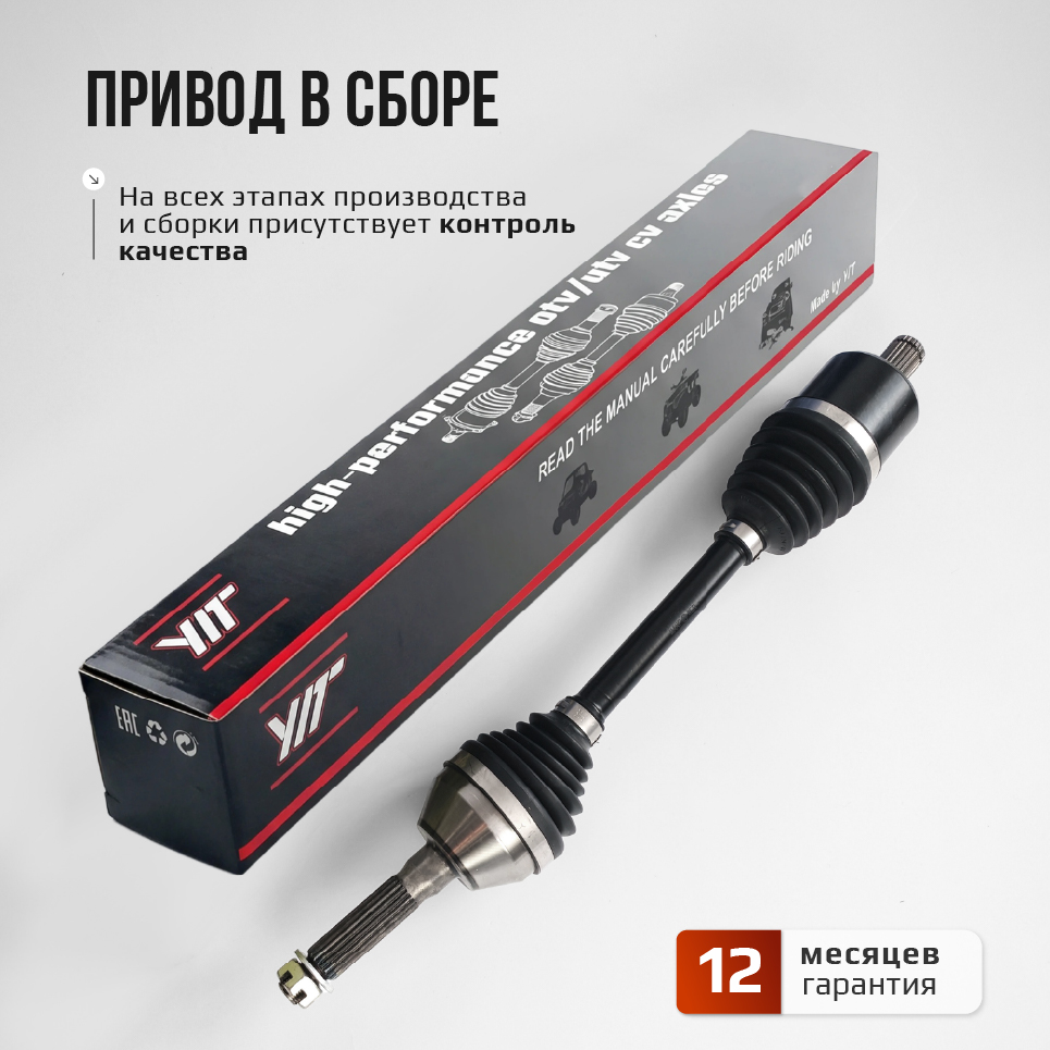 Привод передний Усиленный с пластиковым пыльником Polaris Sportsman 500, 800 ATV-PO-818NE, ATV-PO-818 NE