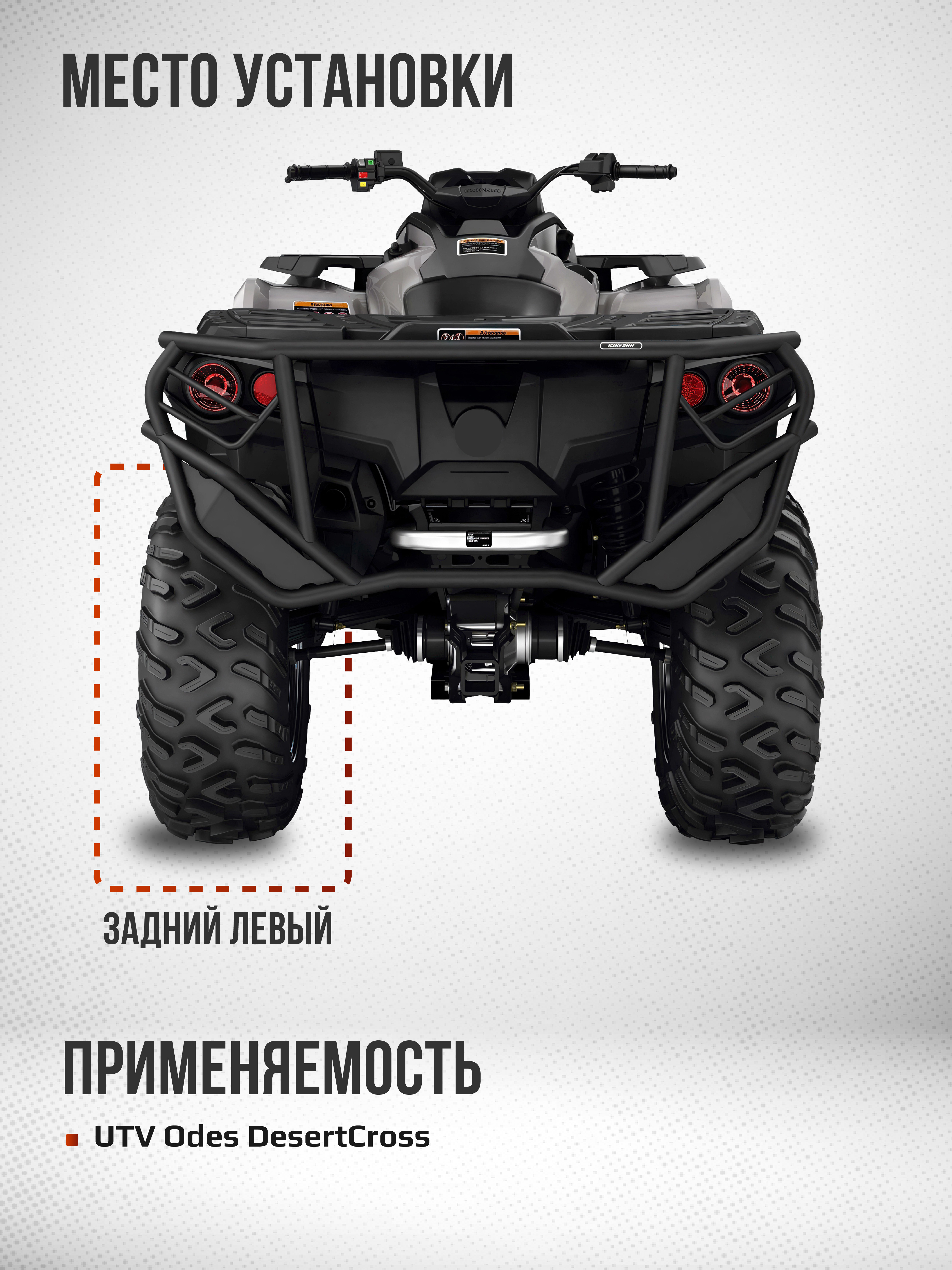 Привод задний левый Усиленный с пластиковым пыльником UTV Odes DesertCross ATV-CF-824NE, ATV-CF-824 NE