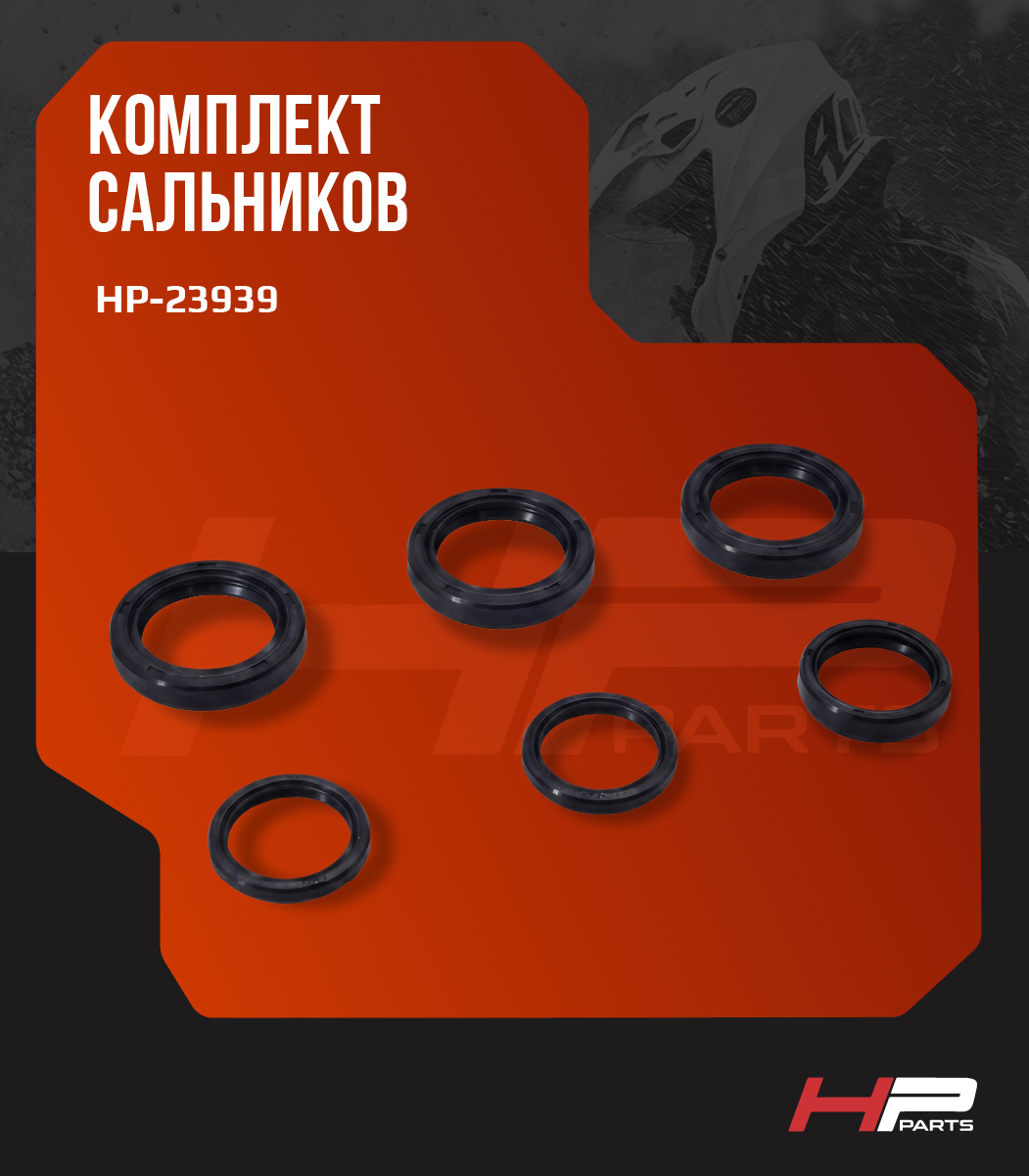Комплект сальников переднего редуктора POLARIS SPORTSMAN SCRAMBLER RANGER AT-03598 HP-23939