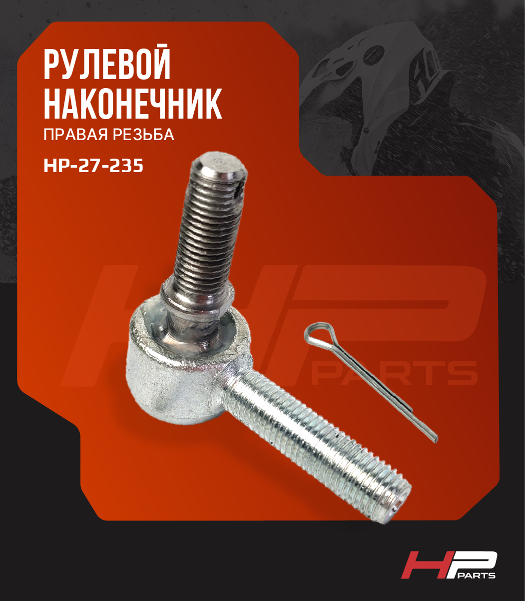 Рулевой наконечник Yamaha VK 540 (правая резьба) 85G-23841-00-00 08-103-15 BJ-019