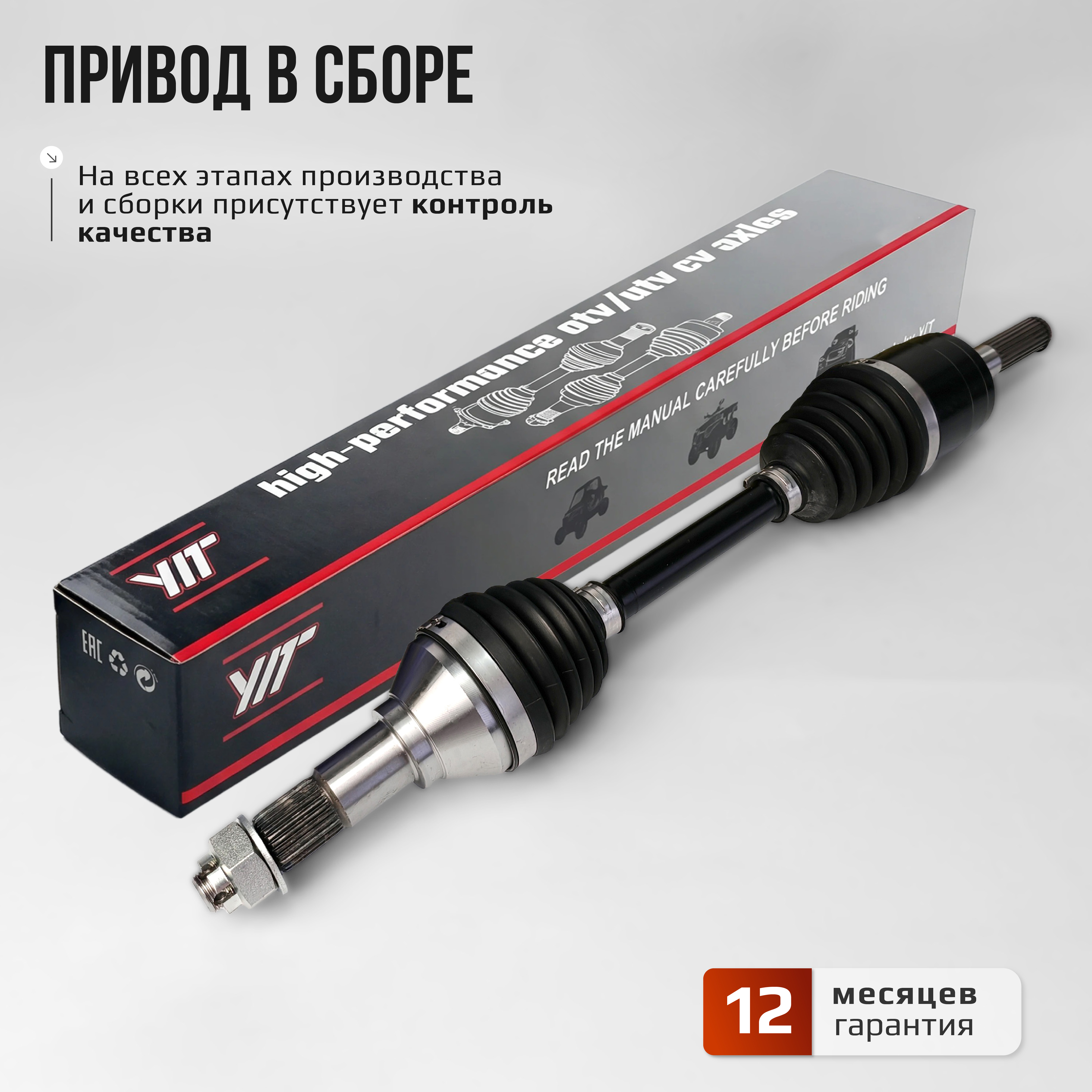 Привод передний правый Усиленный с пластиковым пыльником BRP G2 2019+ ATV-CA-896NE, ATV-CA-896 NE