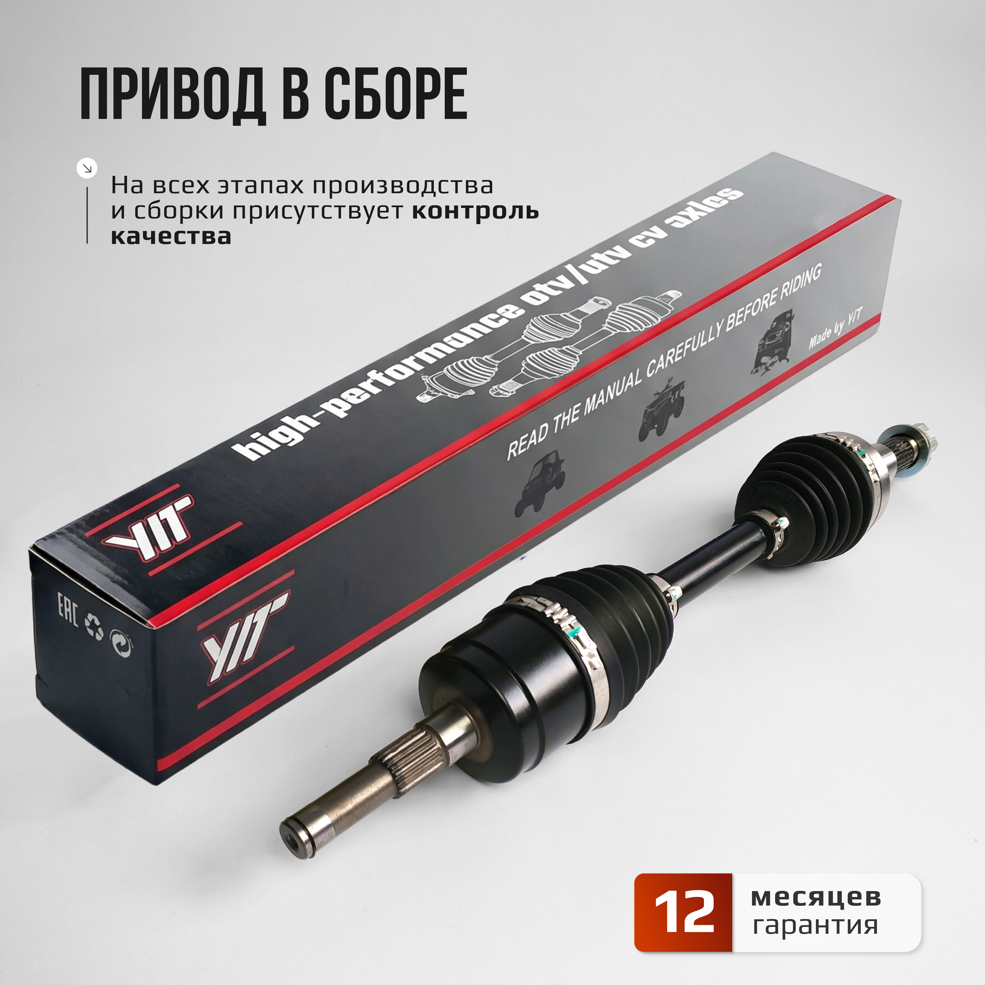 Привод передний левый Усиленный с пластиковым пыльником ODES ATV-CF-820NE, ATV-CF-820 NE
