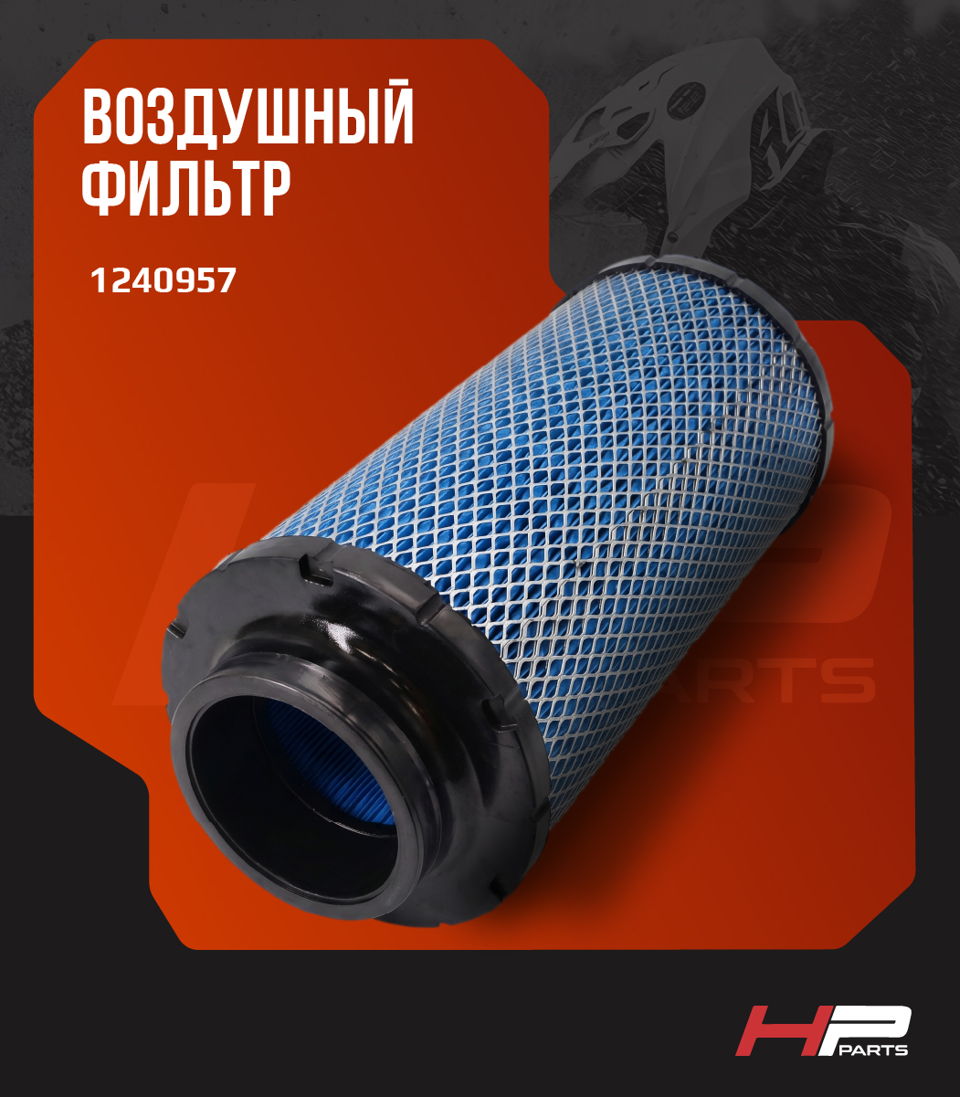Воздушный фильтр для багги POLARIS RZR XP 1000 2882234, 1240957
