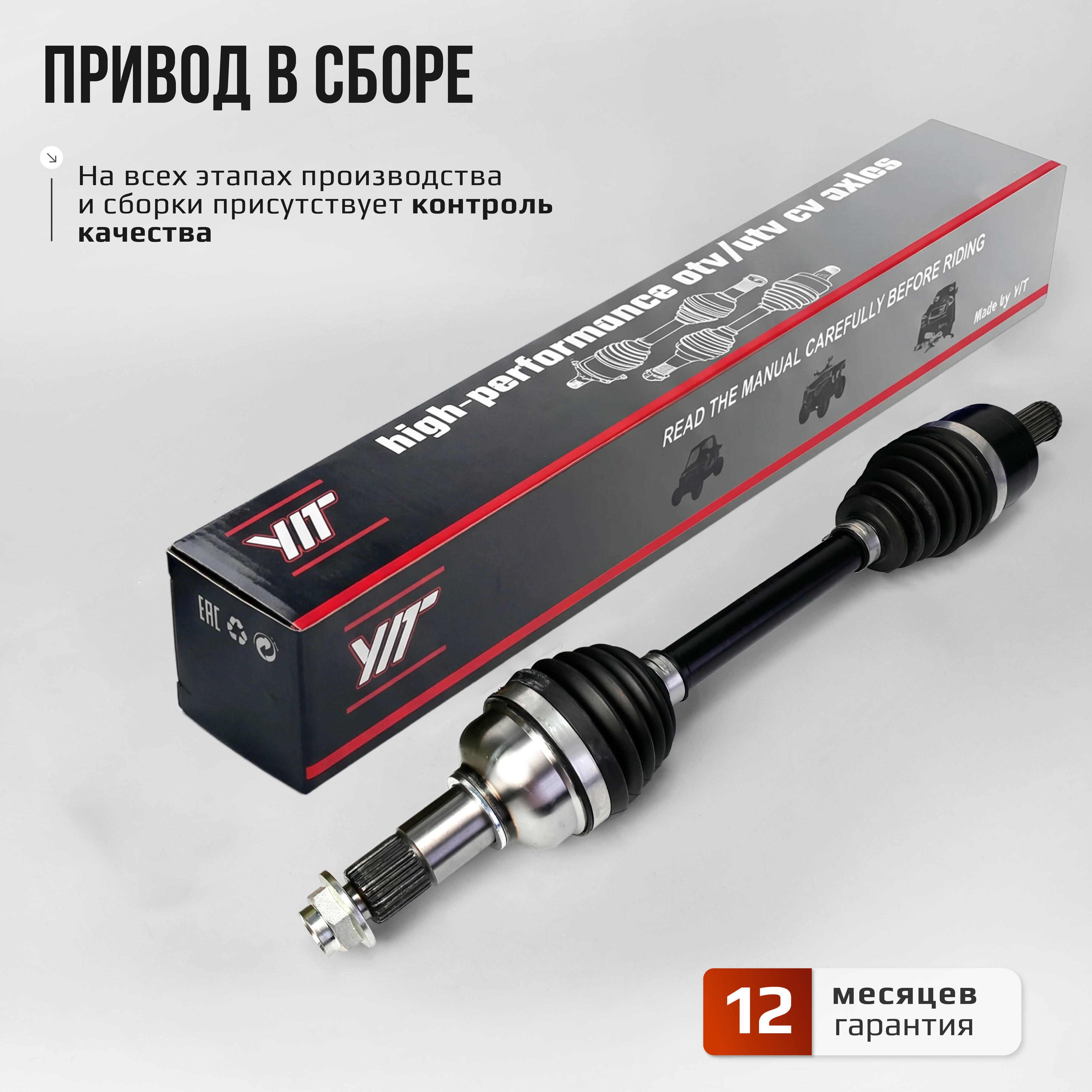 Привод задний Усиленный с пластиковым пыльником YAMAHA Grizzly 550, 700 (узкая база) ATV-YA-804NE, ATV-YA-804 NE