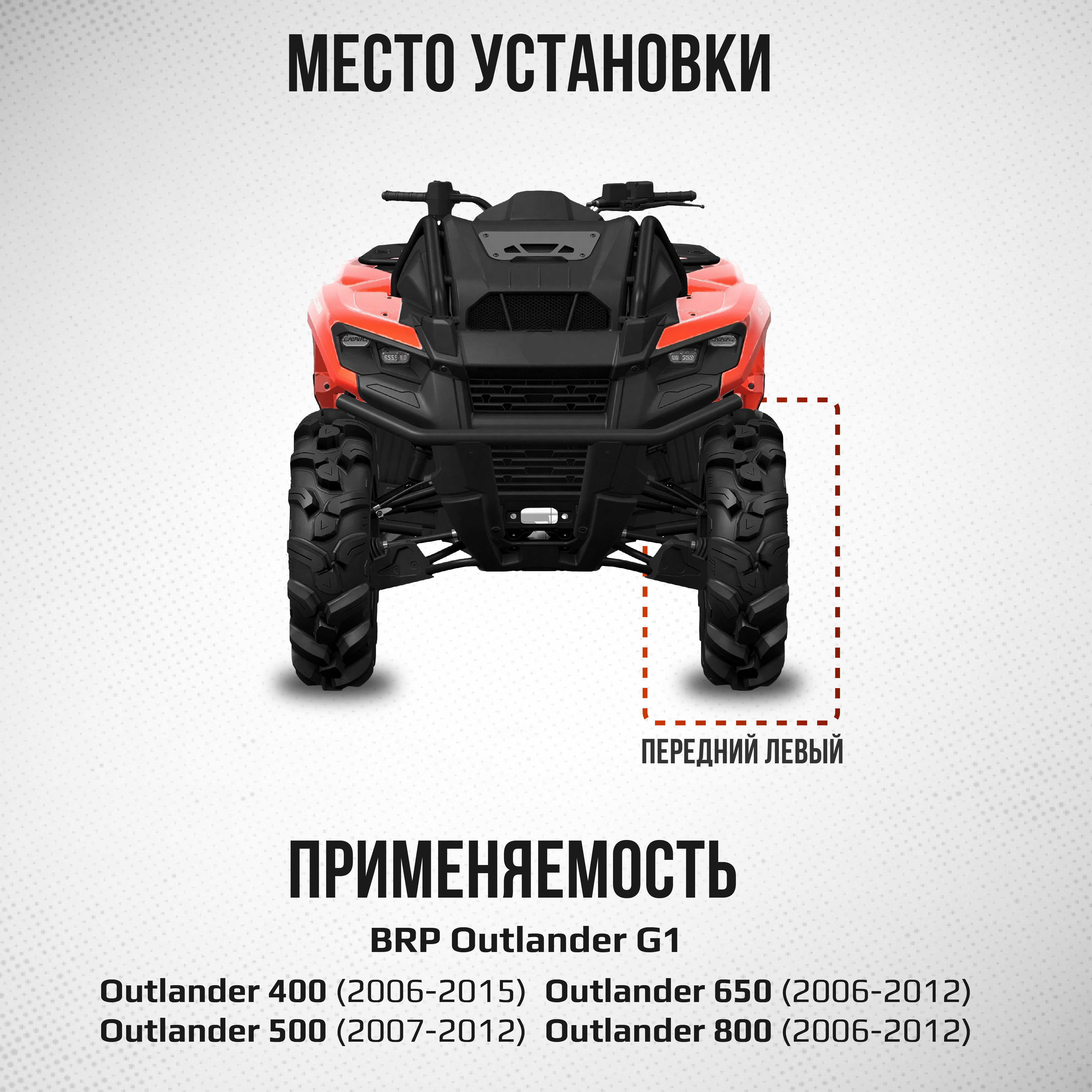Привод передний левый Усиленный с пластиковым пыльником BRP G1 ATV-CA-823NE, ATV-CA-823 NE