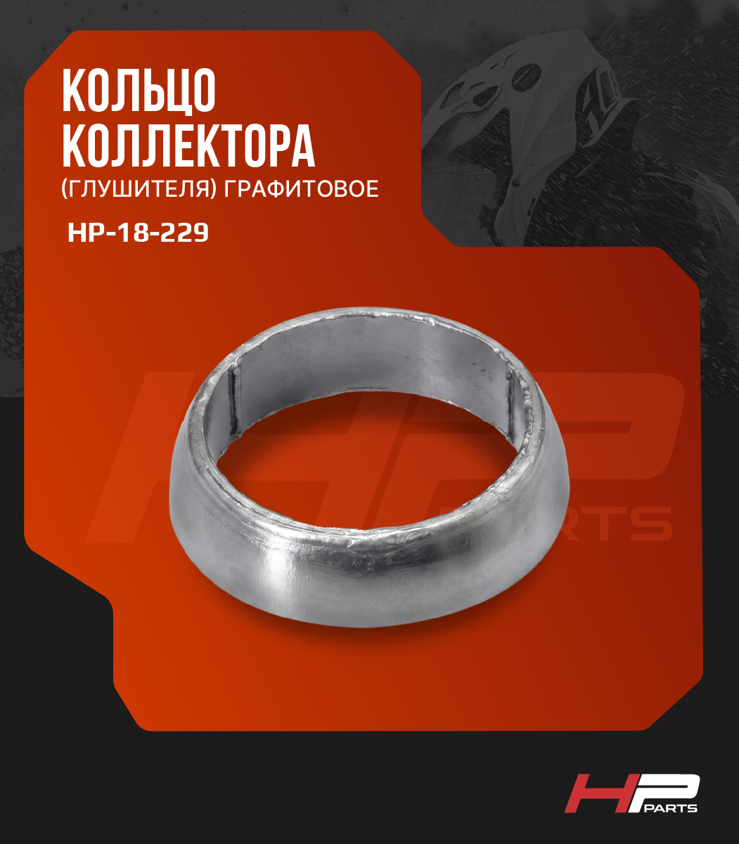 Кольцо выпускное графитовое BRP Ski Doo (64*51,5*16) 514054174, 514053582, HP-18-229